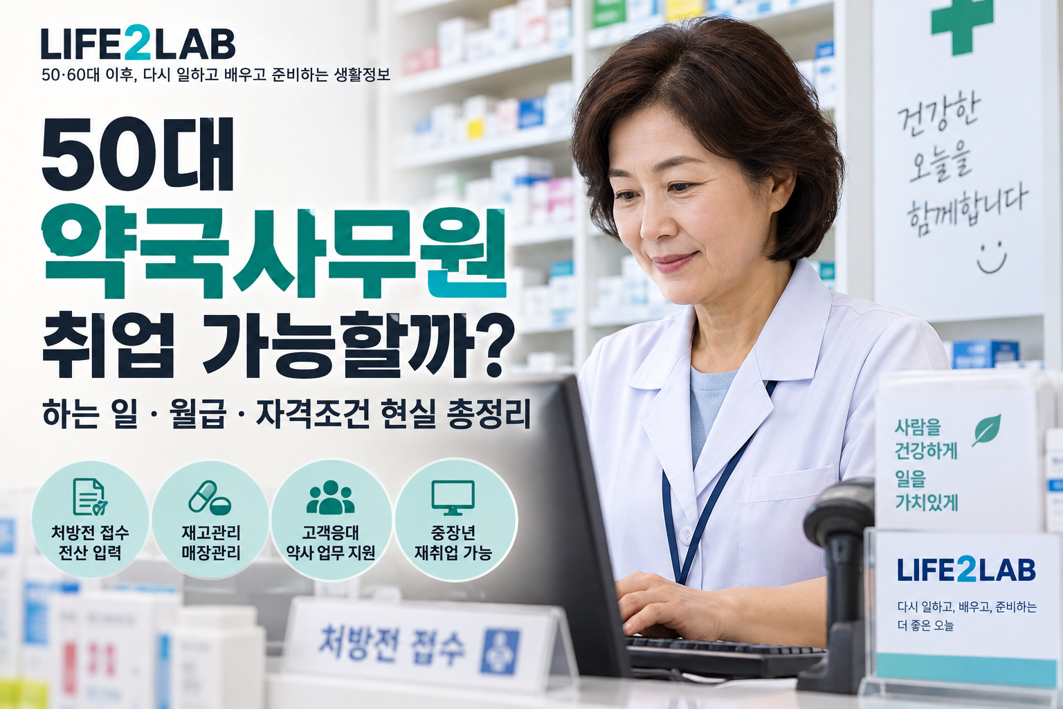 50대 약국사무원 취업 정보를 소개하는 이미지